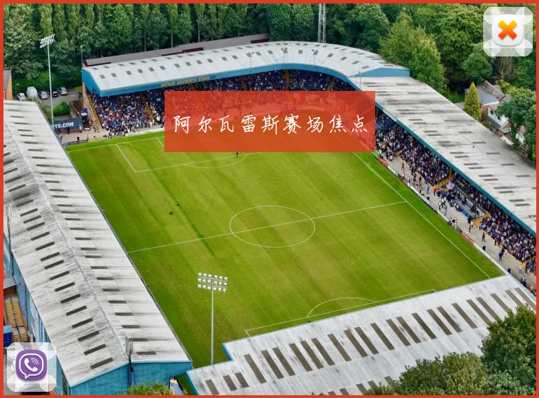 阿尔瓦雷斯赛场焦点