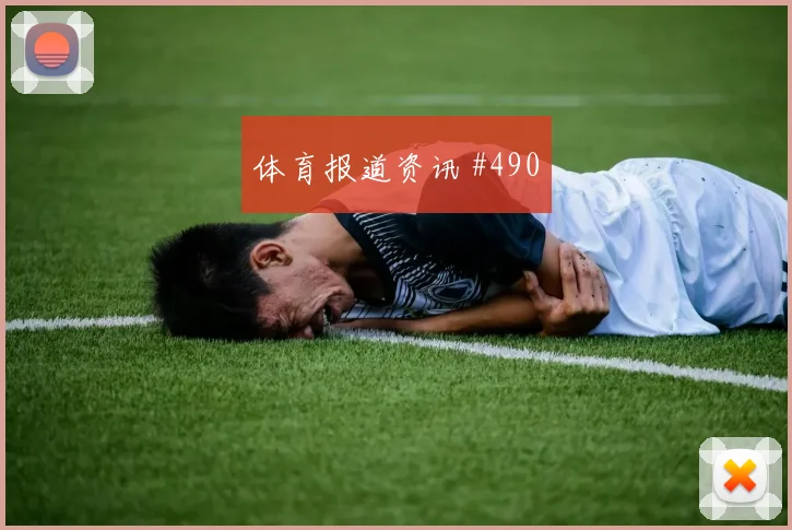 费耶诺德止颓反弹，埃因霍温悬念再起荷甲争冠